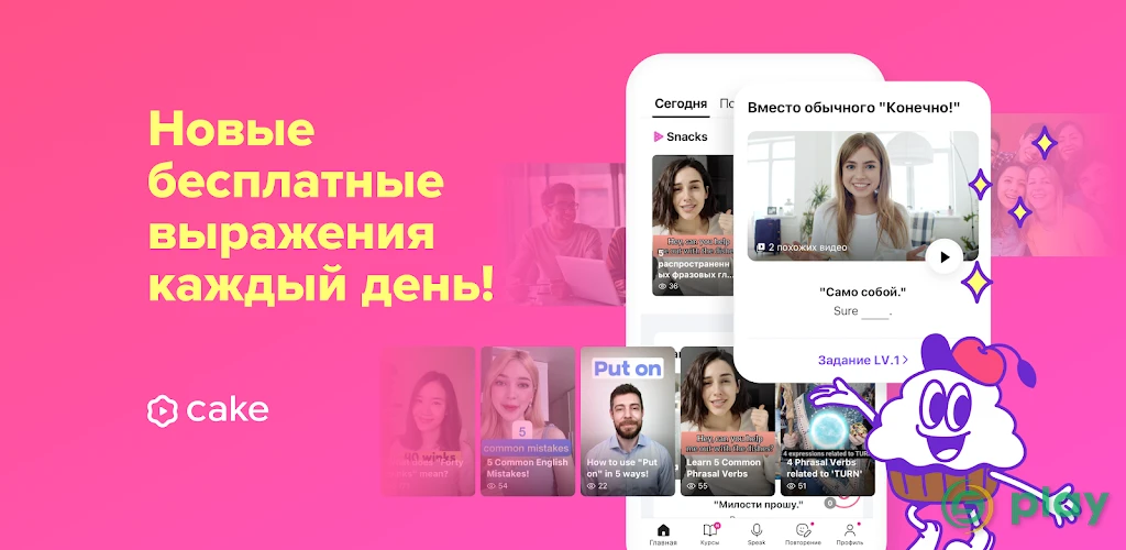 Cake: Английский язык — скриншот 1