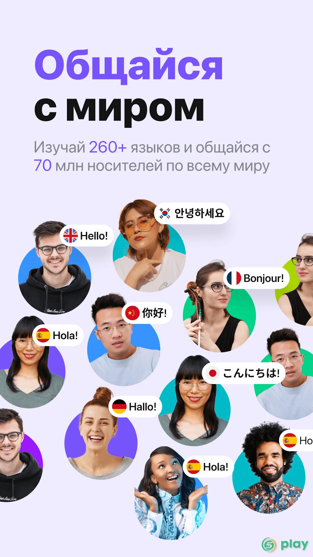 HelloTalk - общайтесь и изучайте иностранные языки — скриншот 1