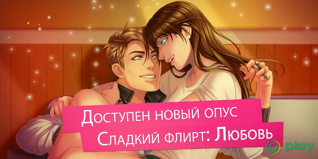 Сладкий флирт - Episode / Отомэ-игра — скриншот 1