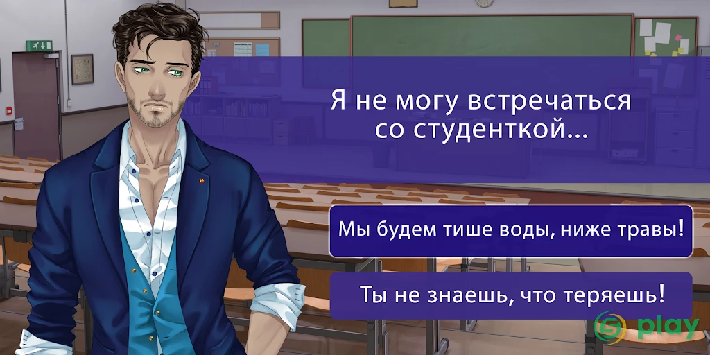 Сладкий флирт - Episode / Отомэ-игра — скриншот 3
