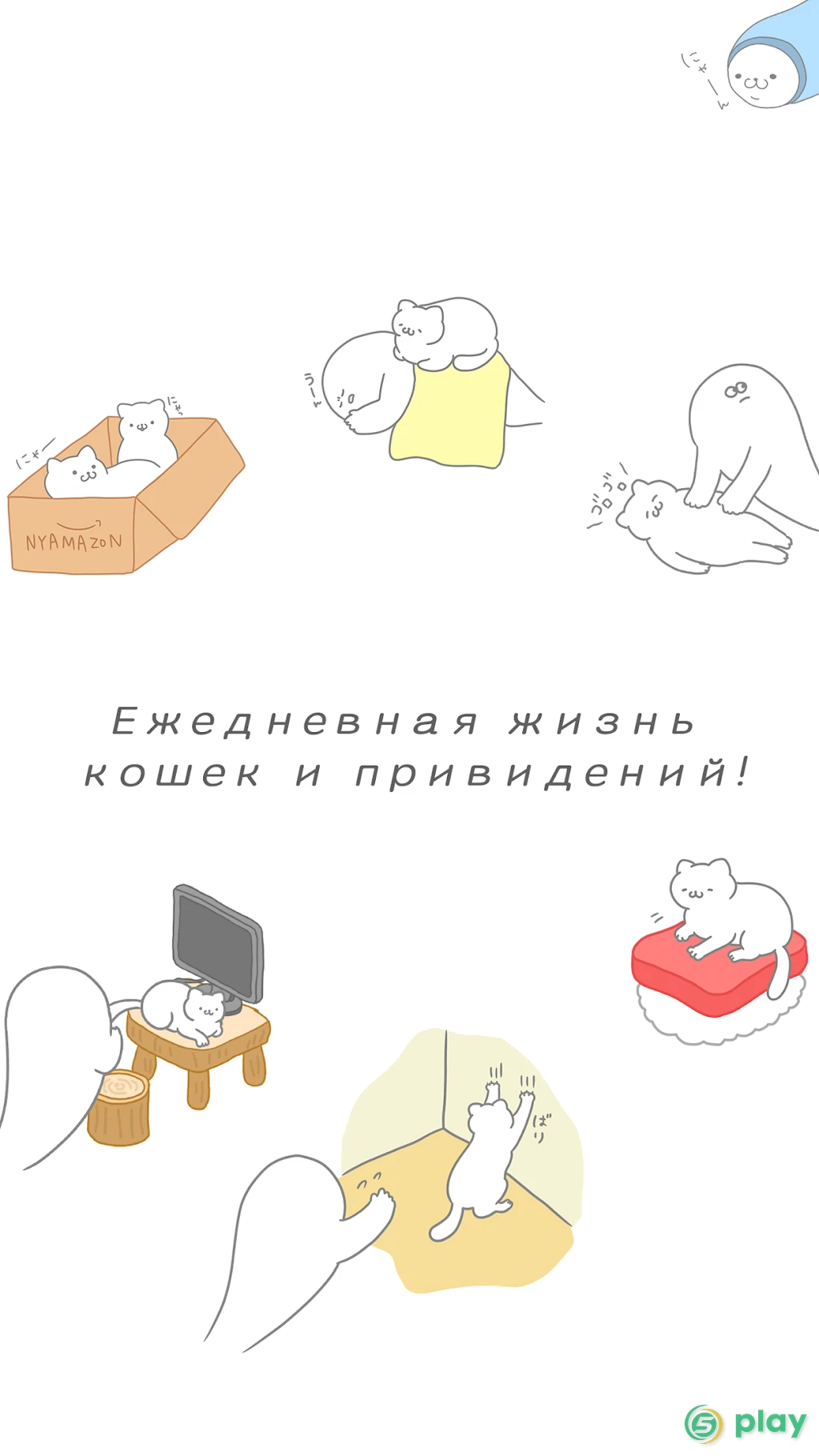 Пушистые Призраки — скриншот 4