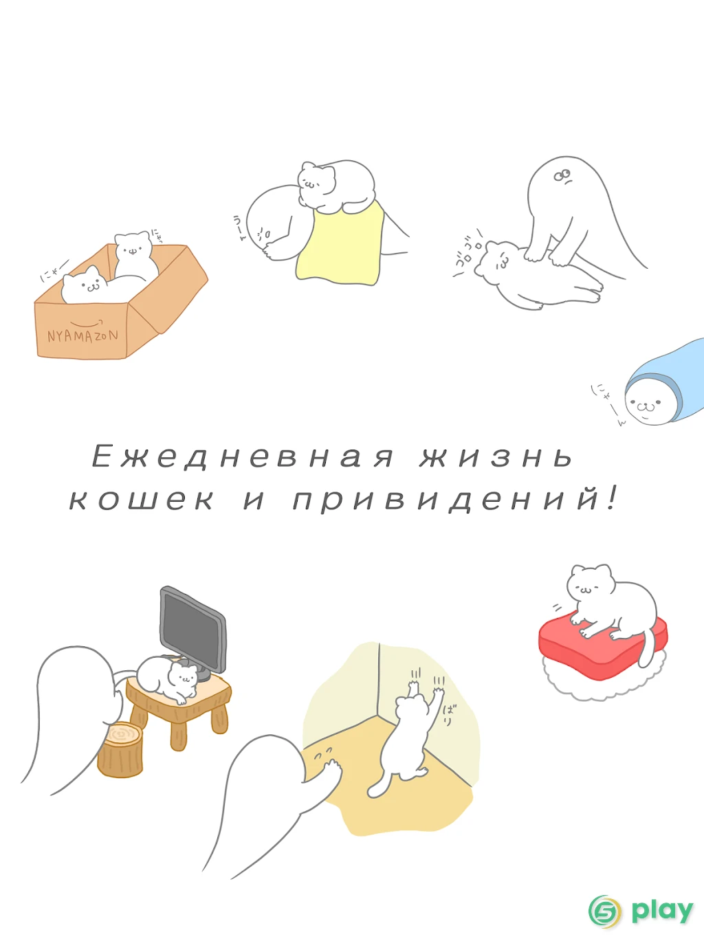Пушистые Призраки — скриншот 9