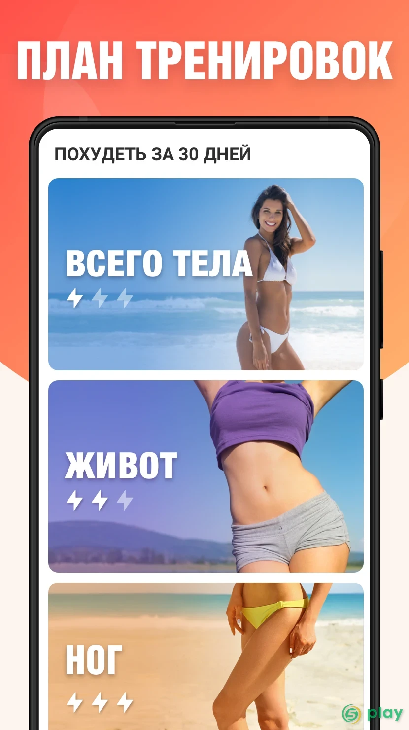 Худеем за 30 дней — скриншот 1