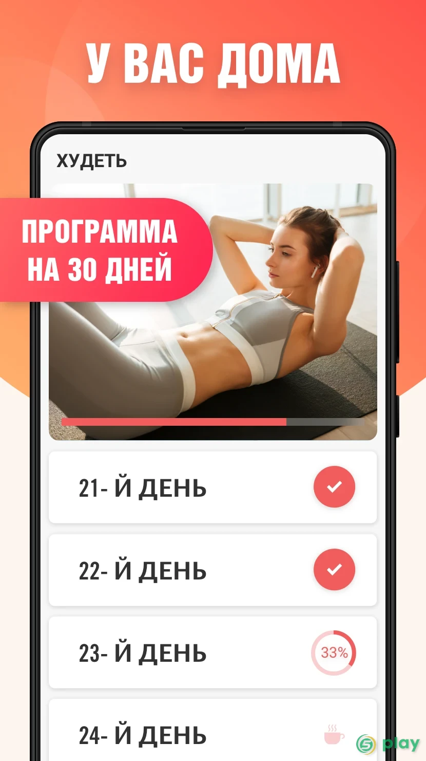 Худеем за 30 дней — скриншот 2