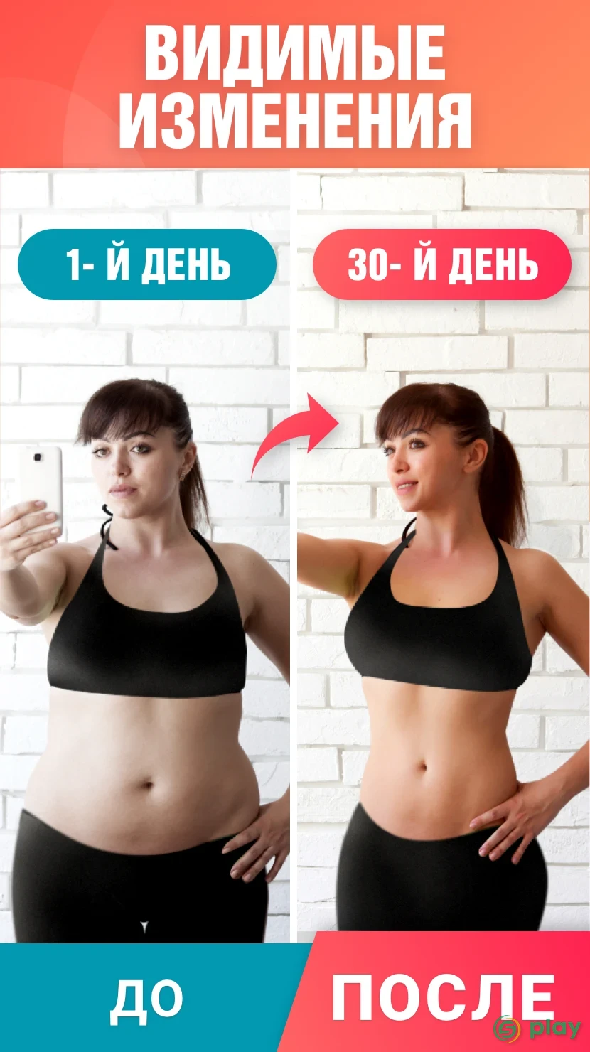 Худеем за 30 дней — скриншот 3
