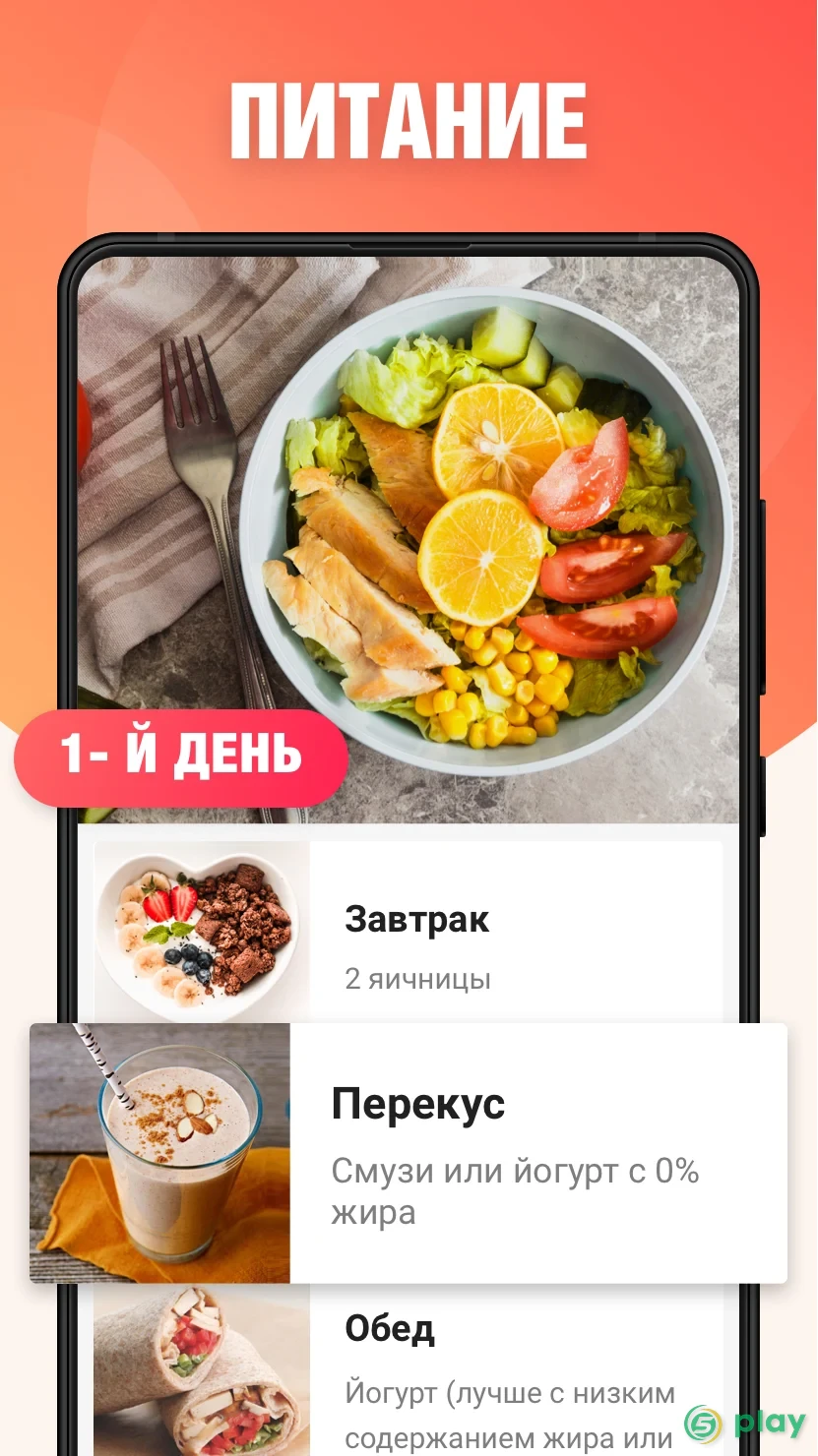 Худеем за 30 дней — скриншот 4