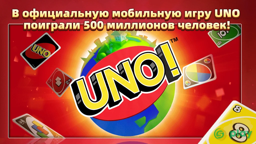 UNO!™ — скриншот 1