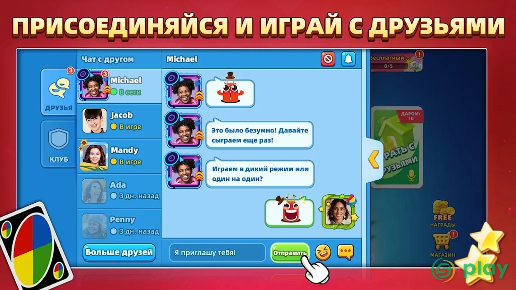 UNO!™ — скриншот 5