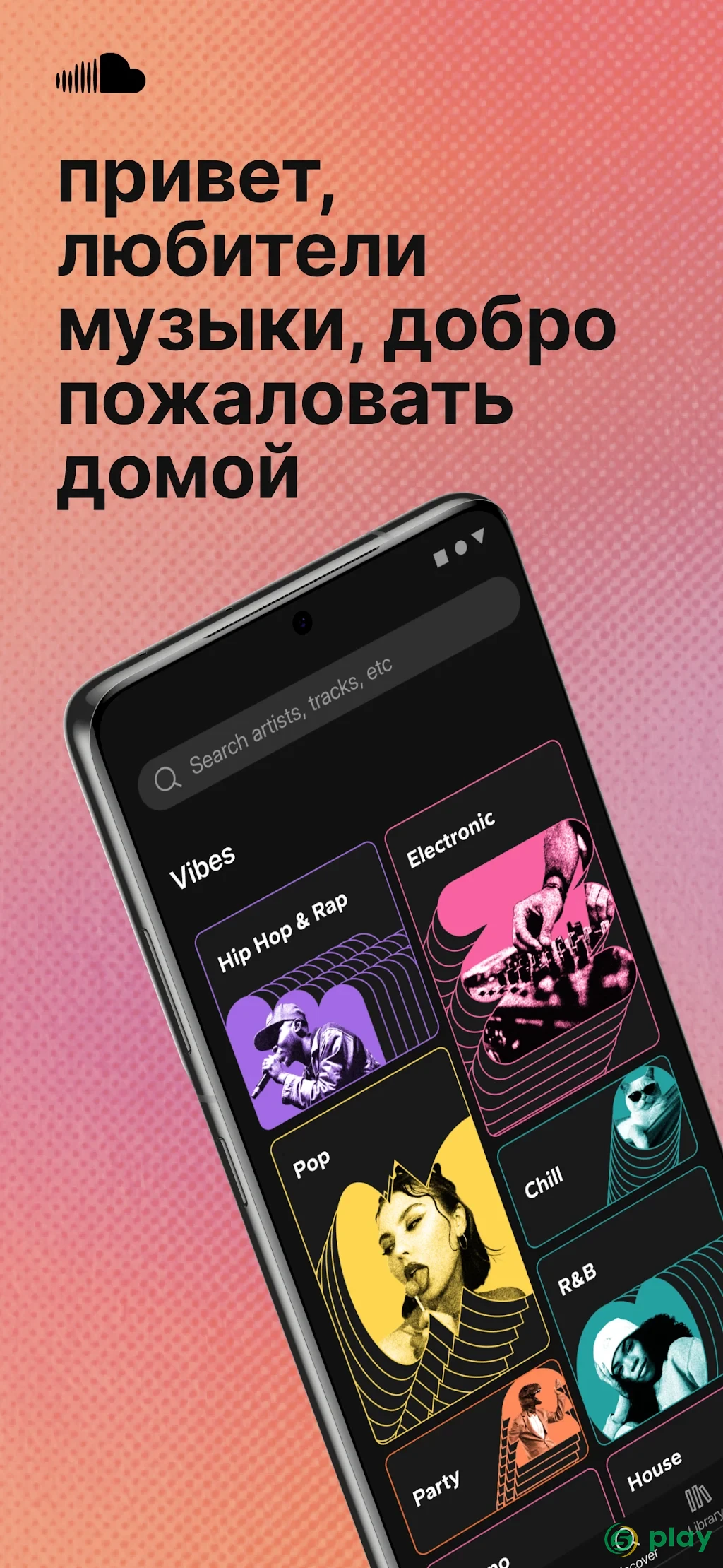 SoundCloud — скриншот 1