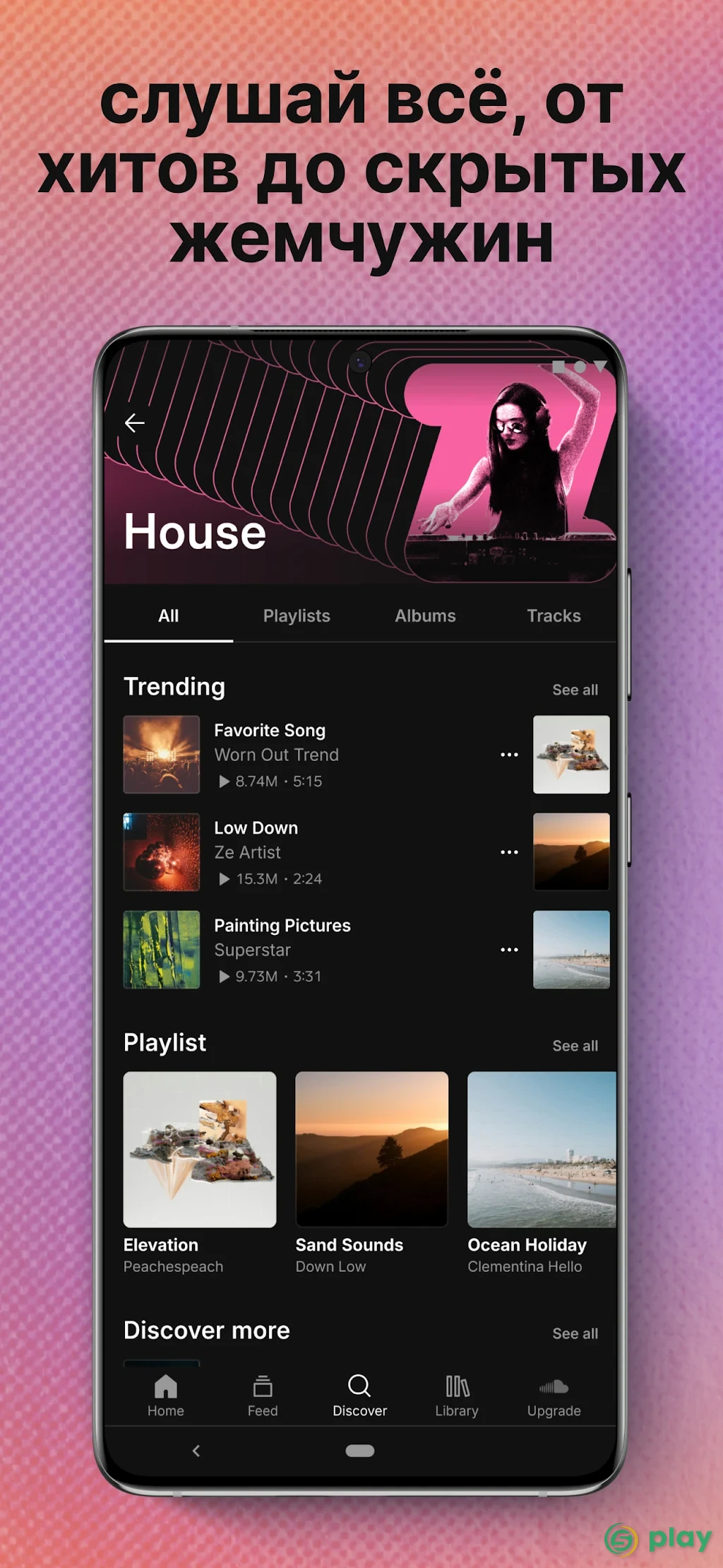 SoundCloud — скриншот 3
