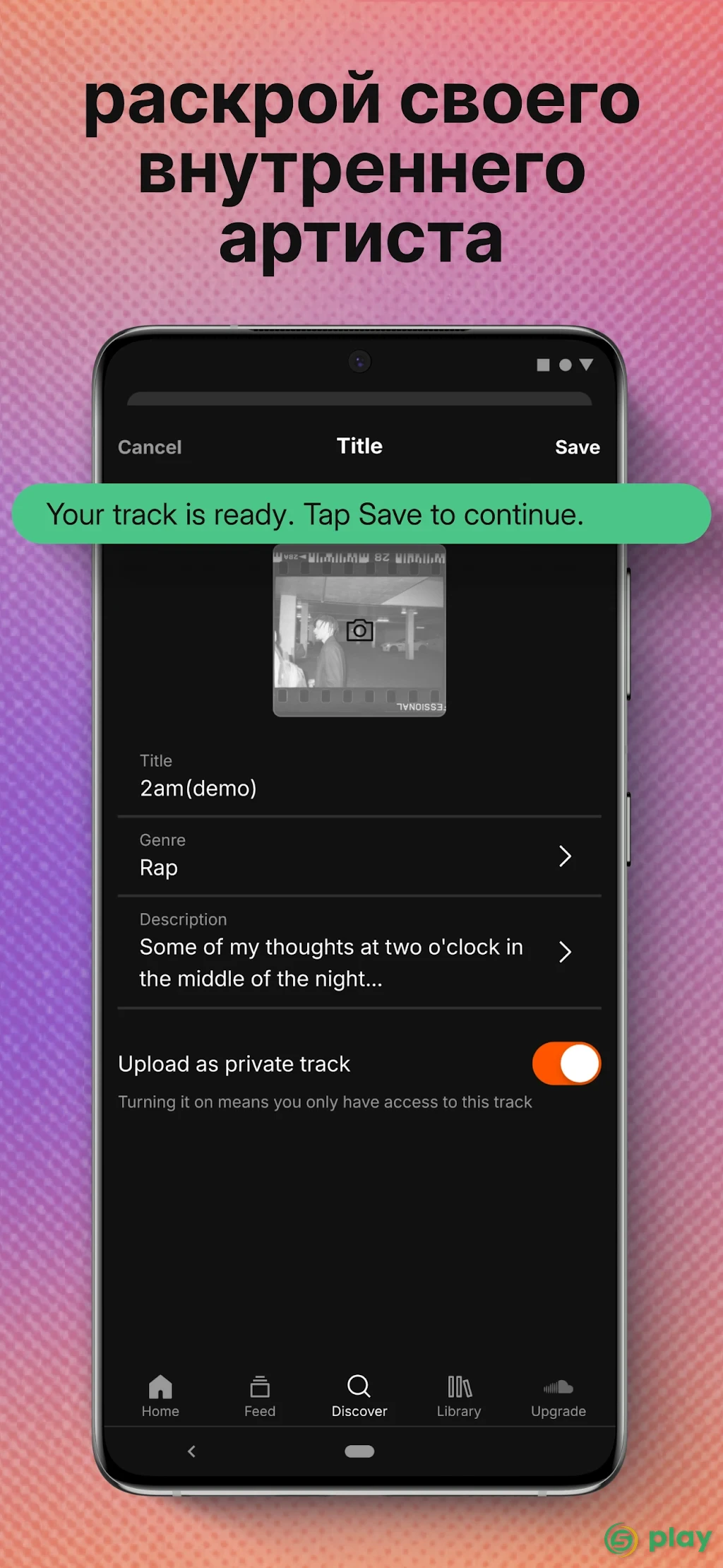 SoundCloud — скриншот 6