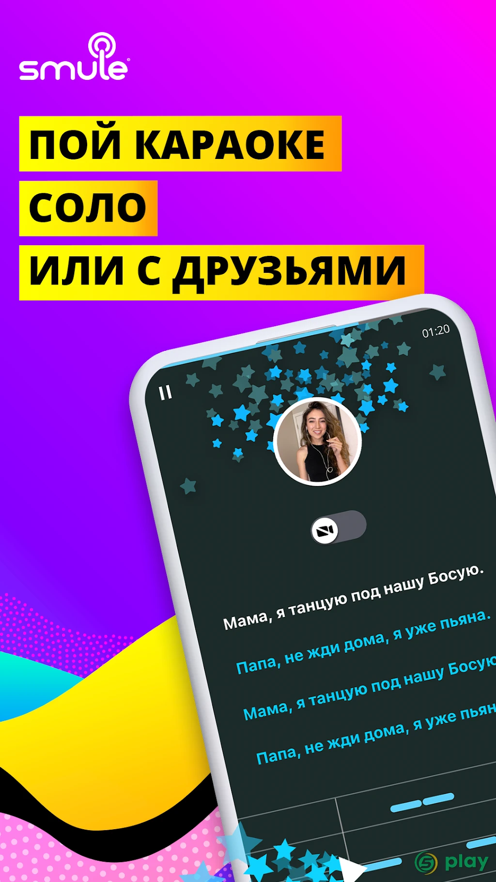 Smule: социальное караоке — скриншот 1