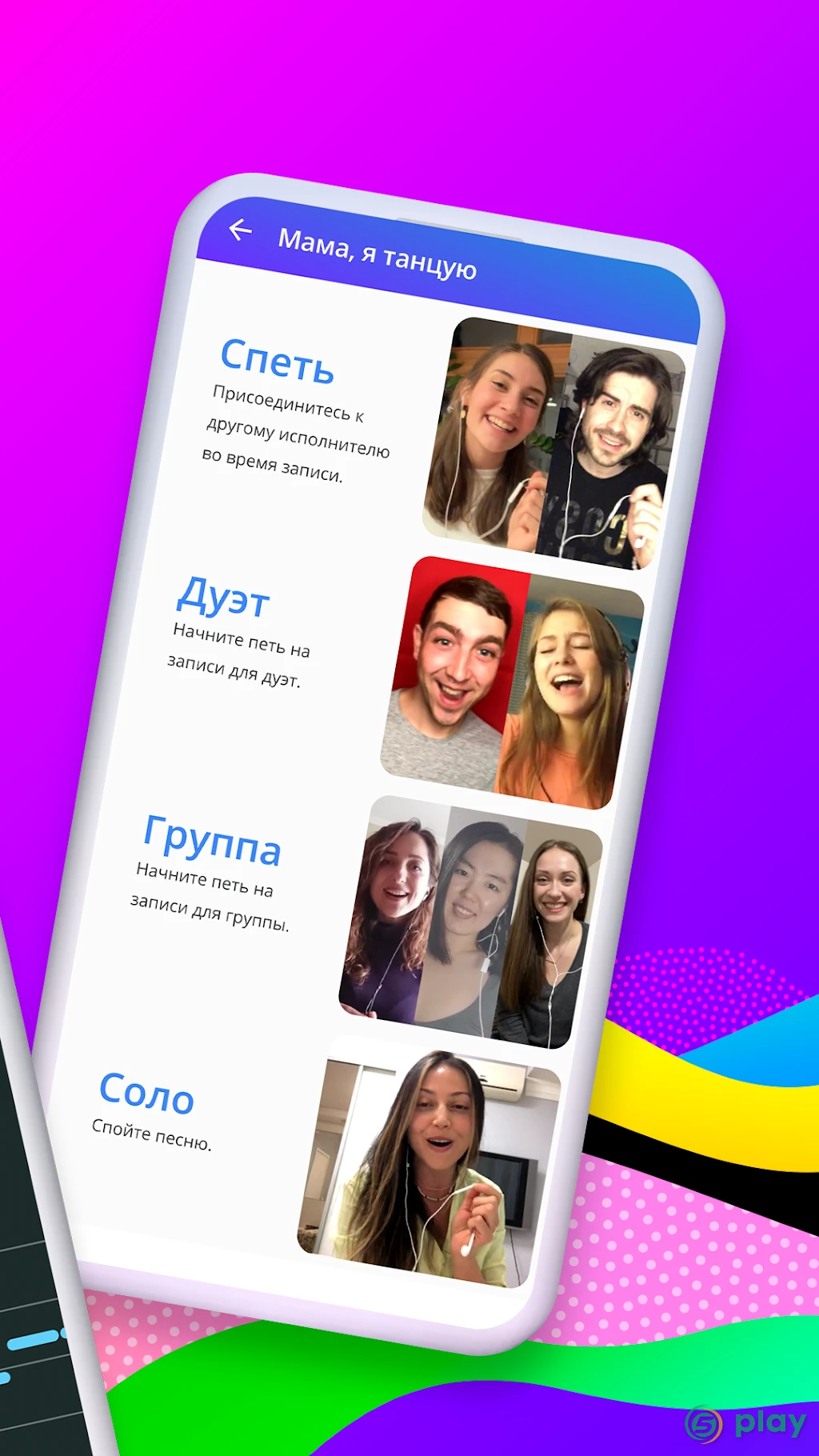 Smule: социальное караоке — скриншот 2