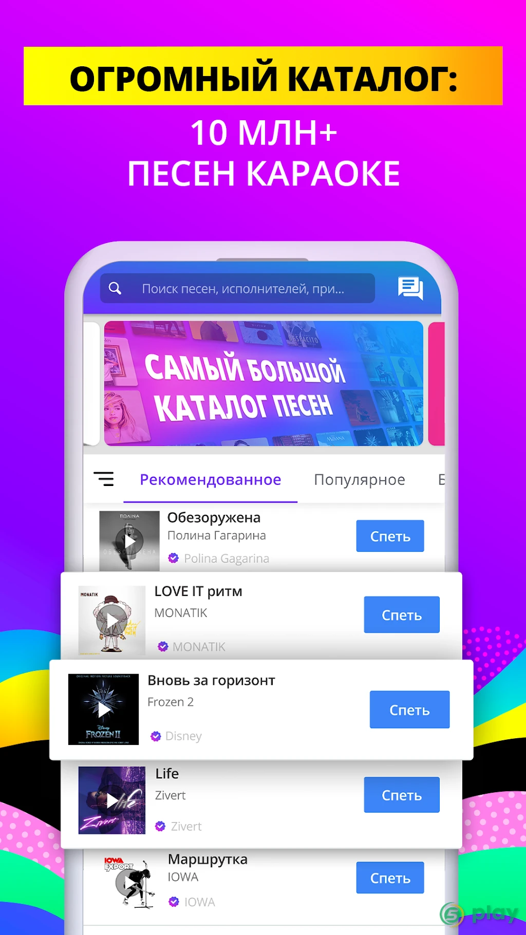 Smule: социальное караоке — скриншот 3