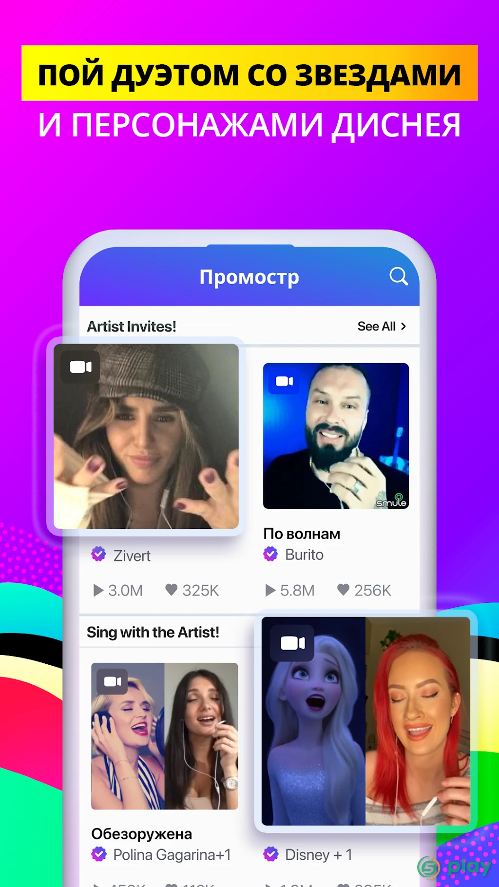 Smule: социальное караоке — скриншот 6