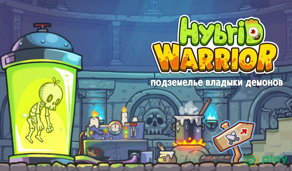 Hybrid Warrior : подземелье владыки демонов — скриншот 1