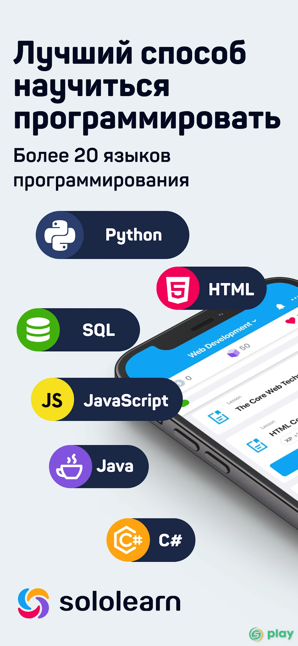SoloLearn: Учимся программировать — скриншот 1