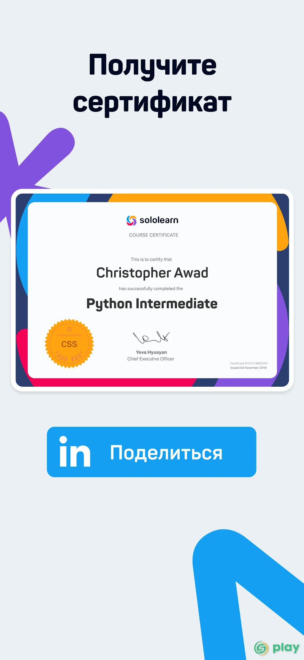 SoloLearn: Учимся программировать — скриншот 6
