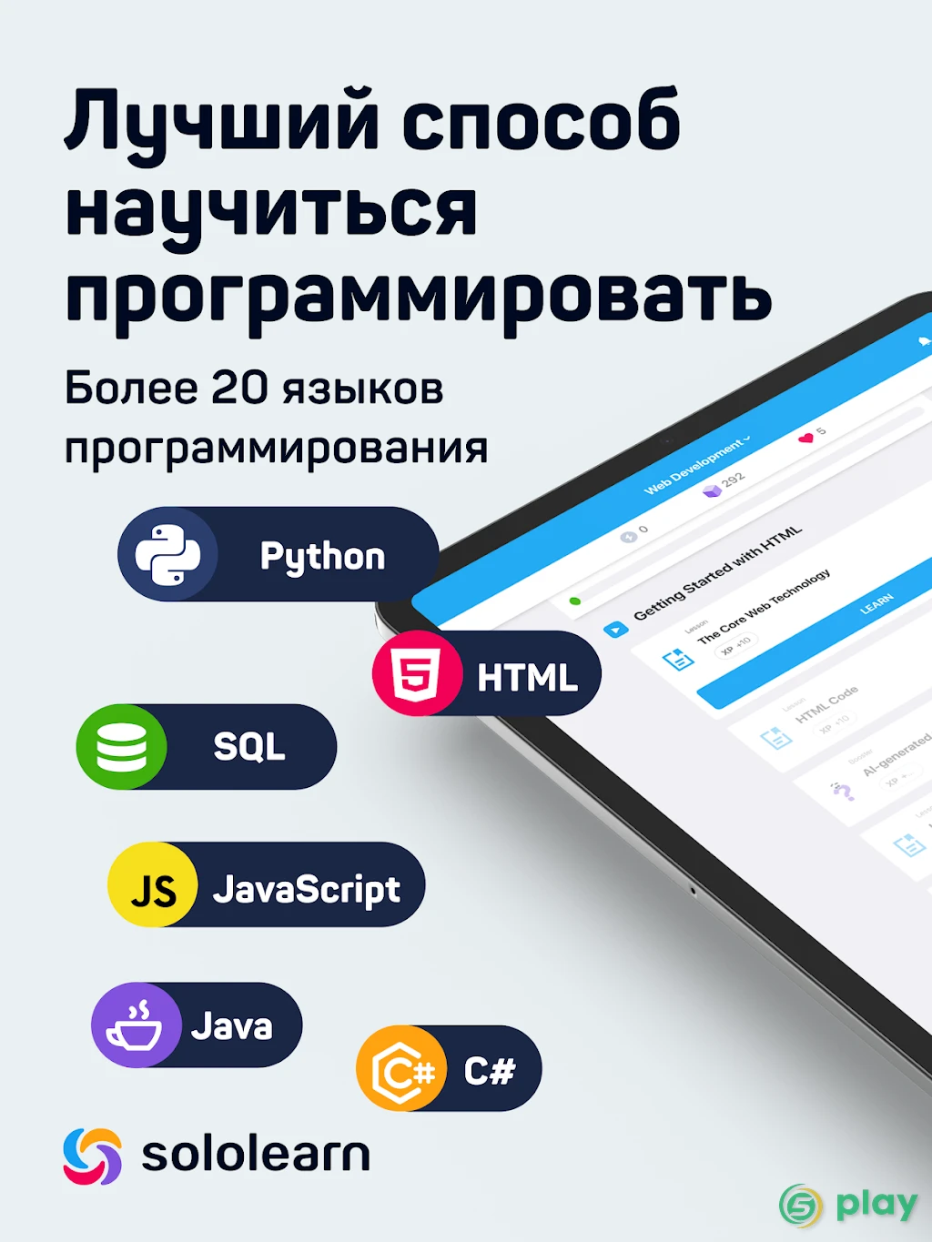 SoloLearn: Учимся программировать — скриншот 9