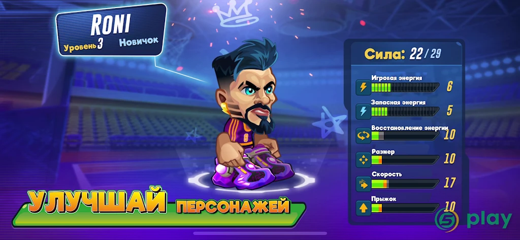 Basketball Arena — скриншот 3