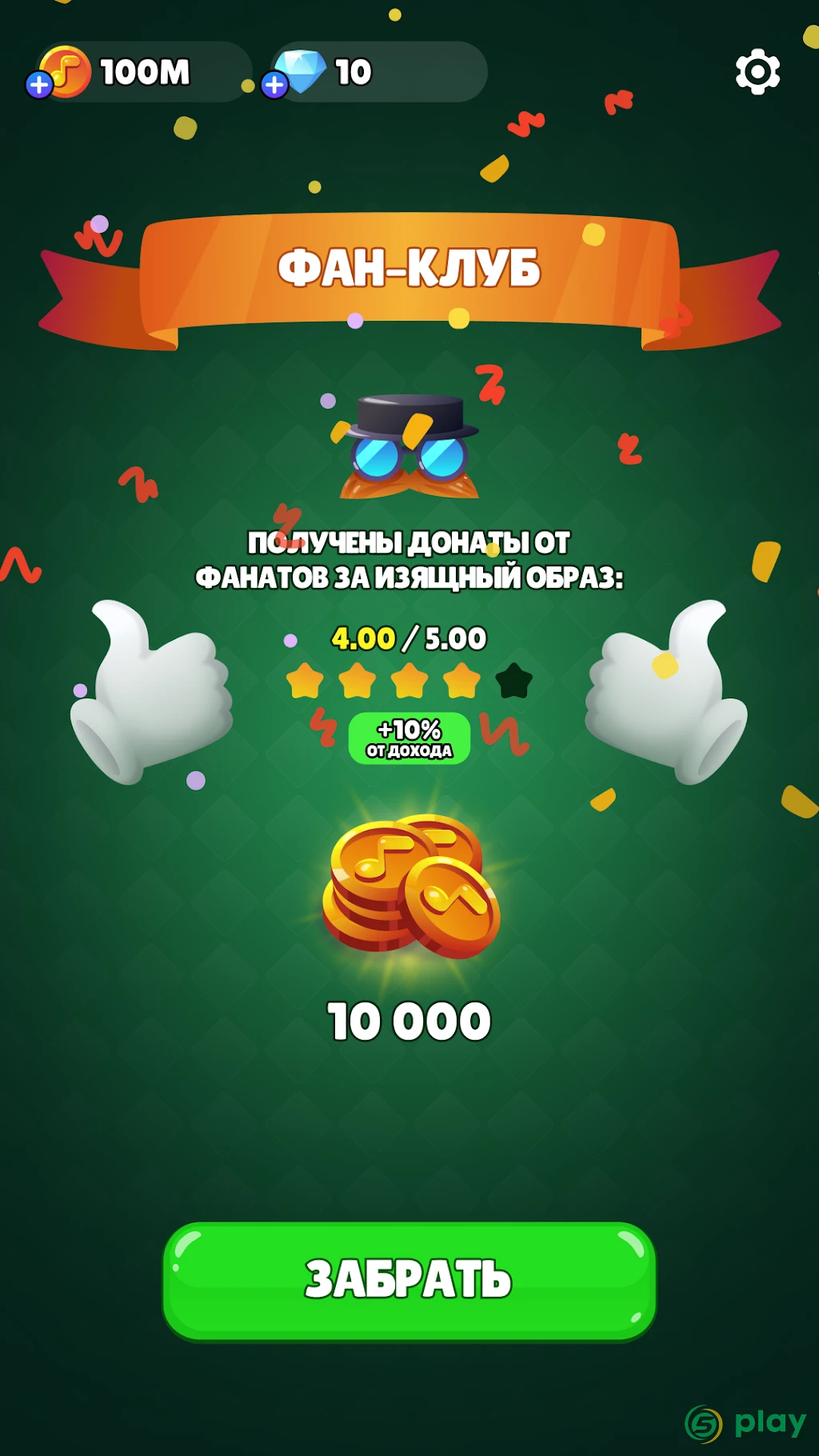 Мистер Дудец — игра кликер с музыкой — скриншот 5