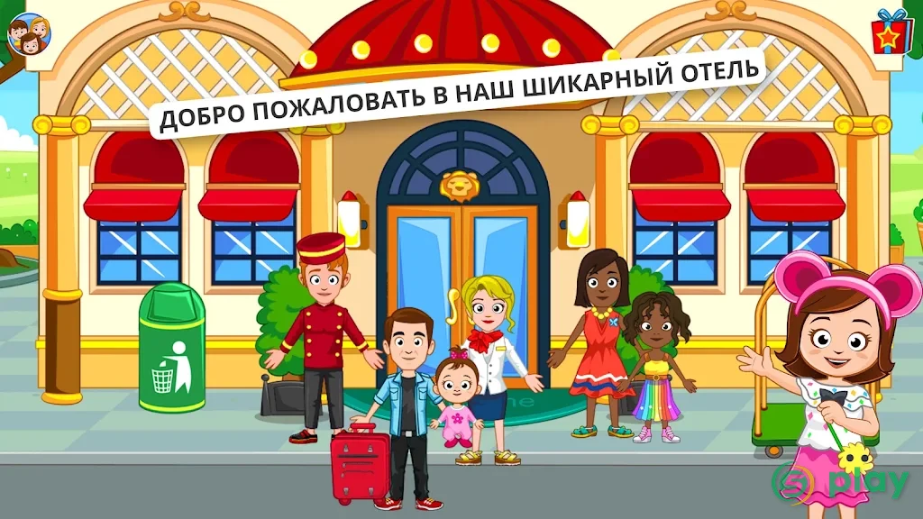 My Town : Hotel — скриншот 1