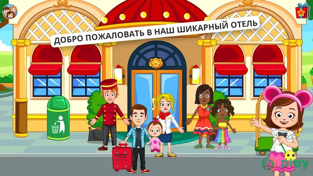 My Town : Hotel — скриншот 7