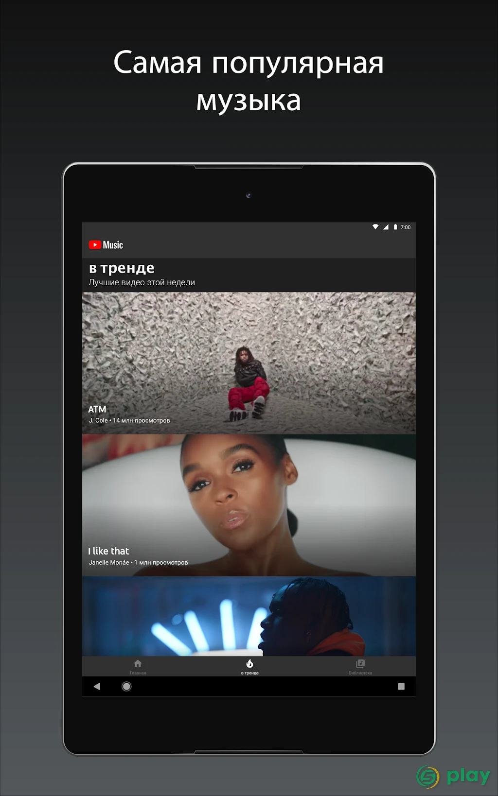 YouTube Music — скриншот 10