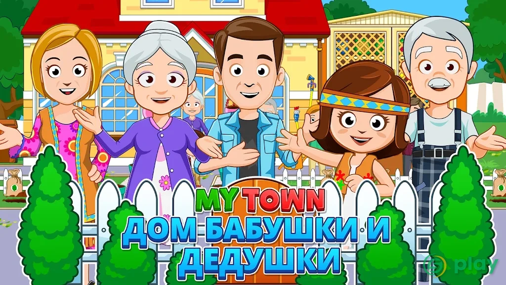 My Town : Grandparents — скриншот 8