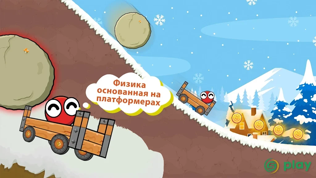 Красный шар 6: Приключение красного шара — скриншот 11