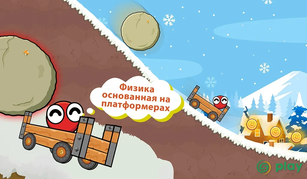 Красный шар 6: Приключение красного шара — скриншот 2