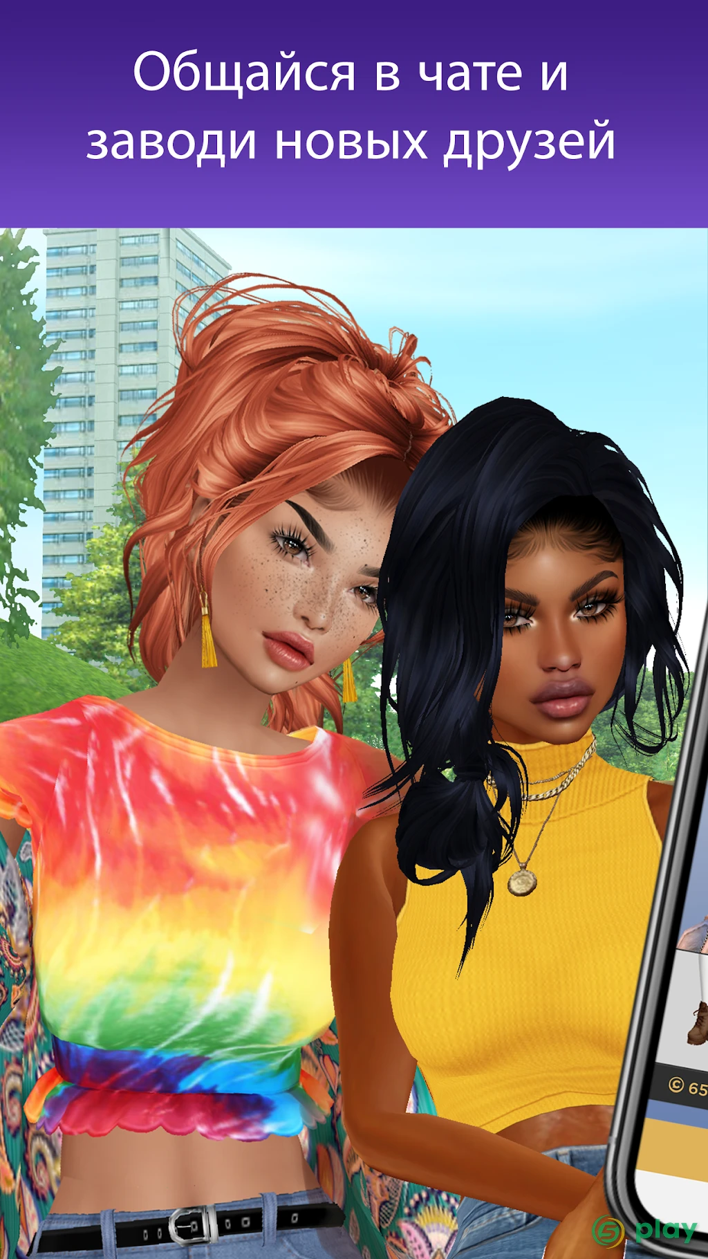 IMVU: chat, friendship, romance in a virtual world — скриншот 1