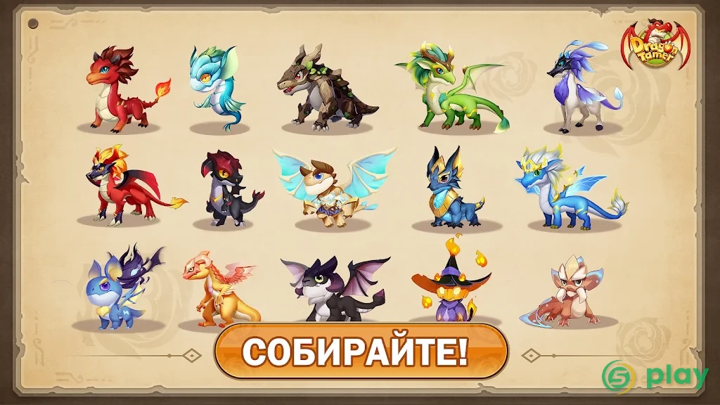 Dragon Tamer — скриншот 1
