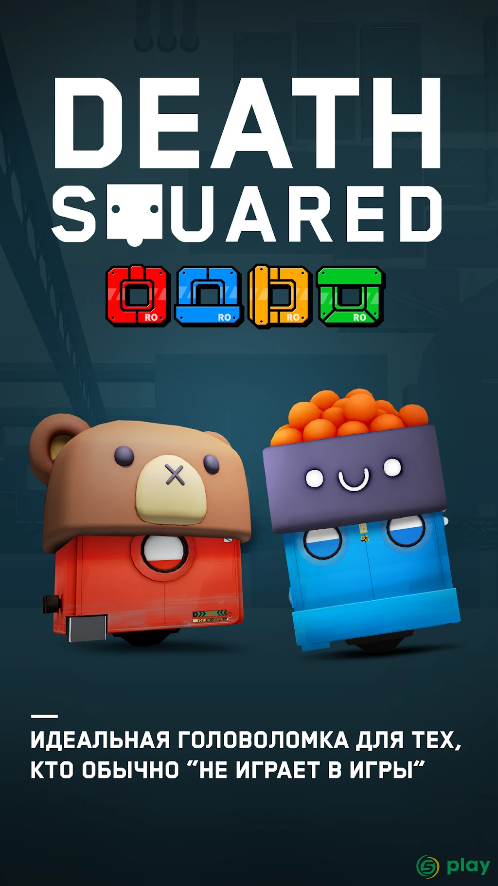 Death Squared — скриншот 1