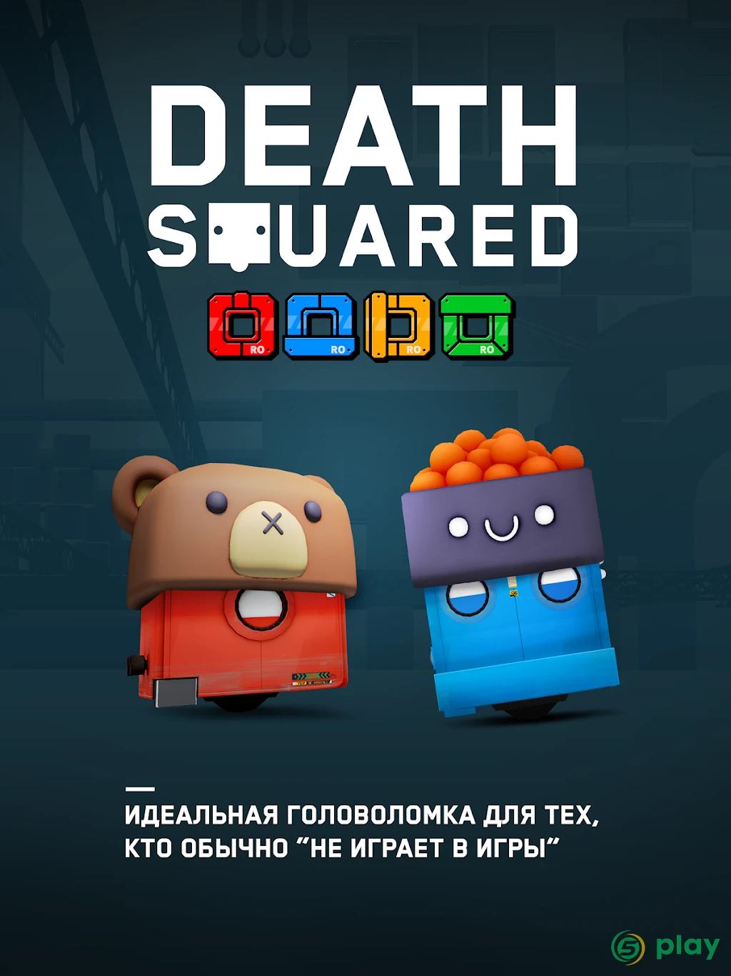 Death Squared — скриншот 8