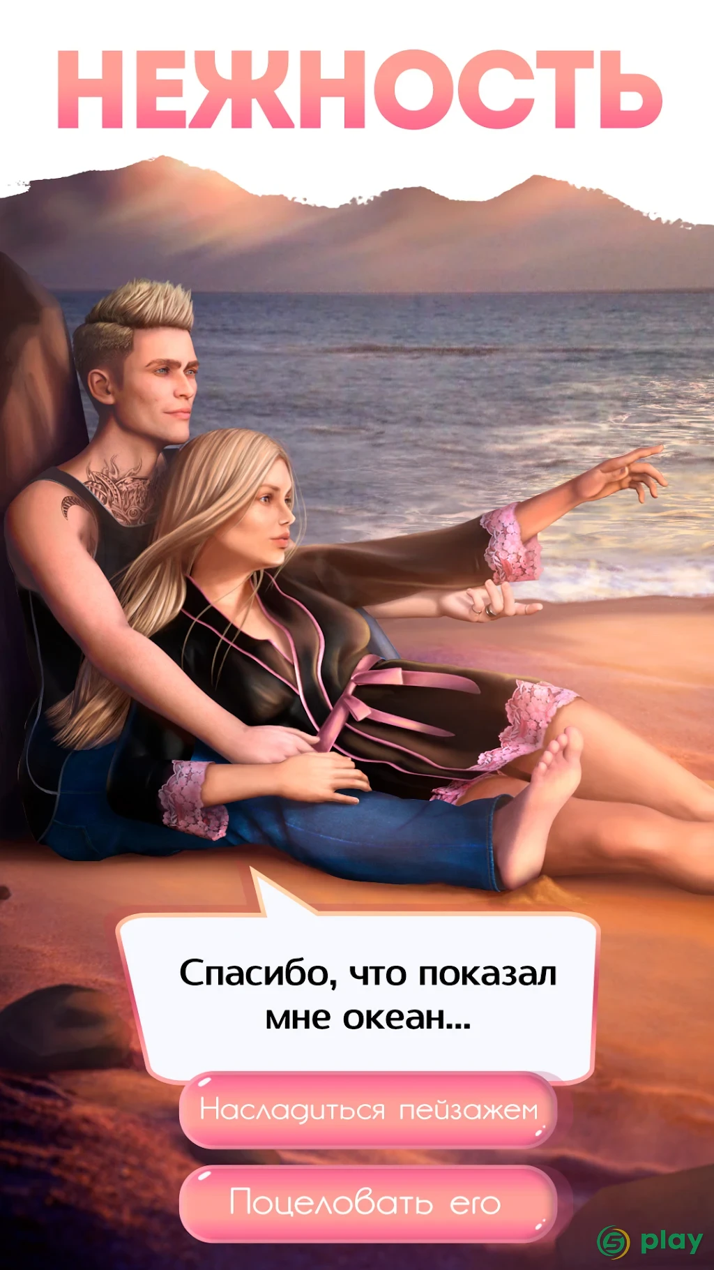 Read.Love - Романтические истории и приключения — скриншот 5