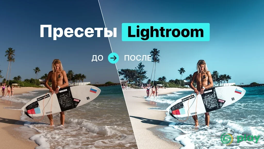 Пресеты для Lightroom Mobile - FLTR — скриншот 1