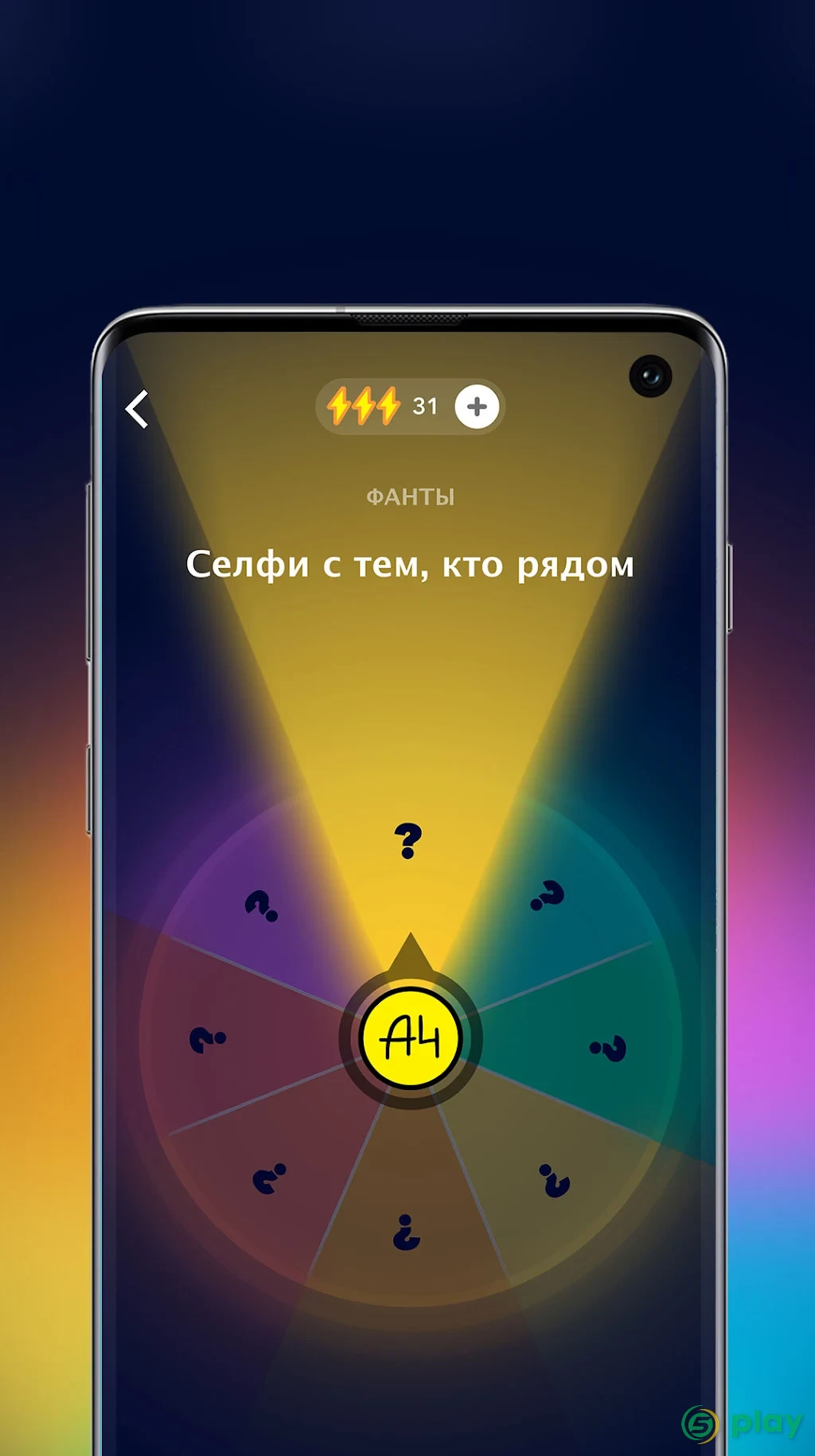 А4 Колесо фортуны — скриншот 3