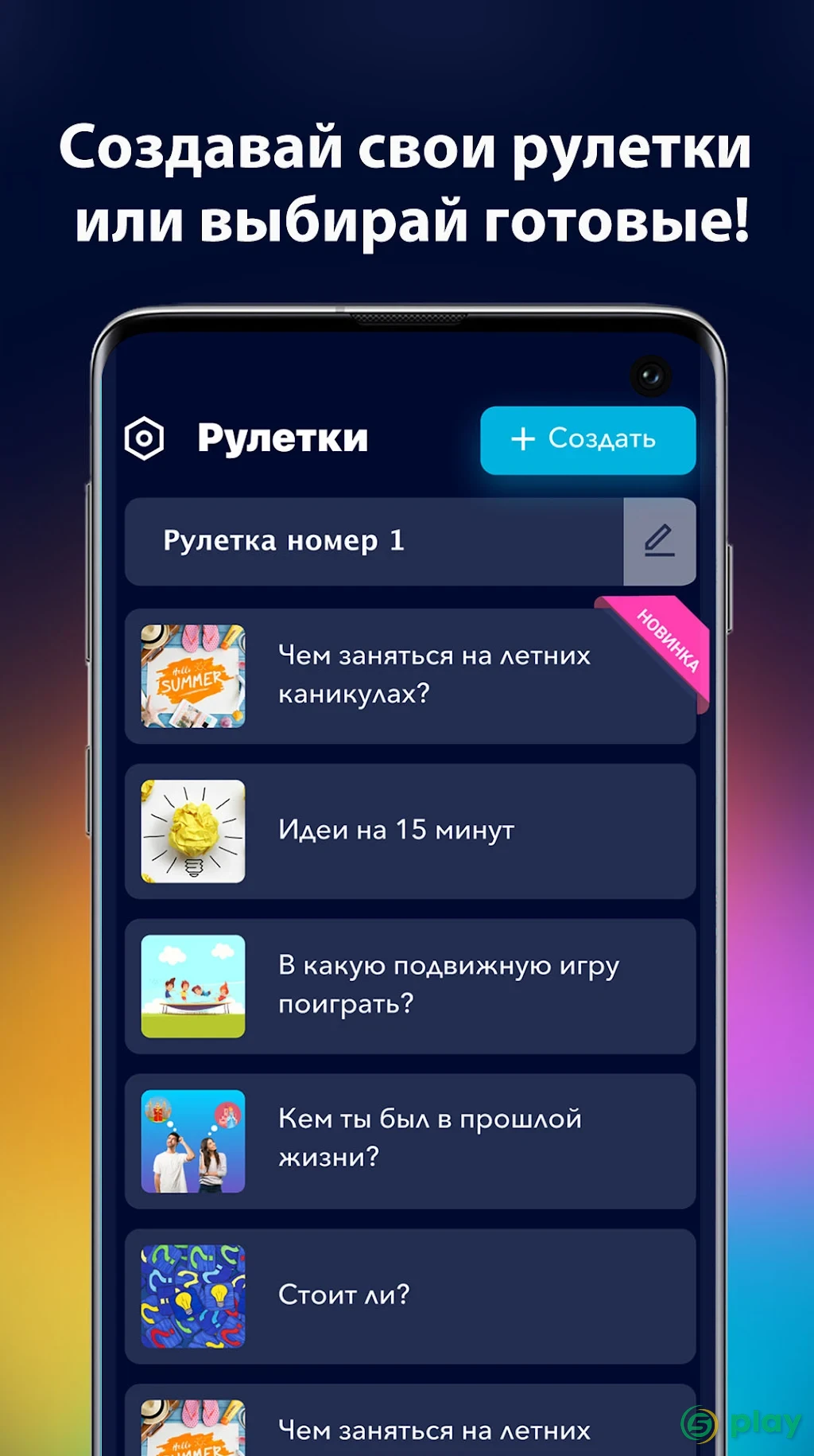 А4 Колесо фортуны — скриншот 4