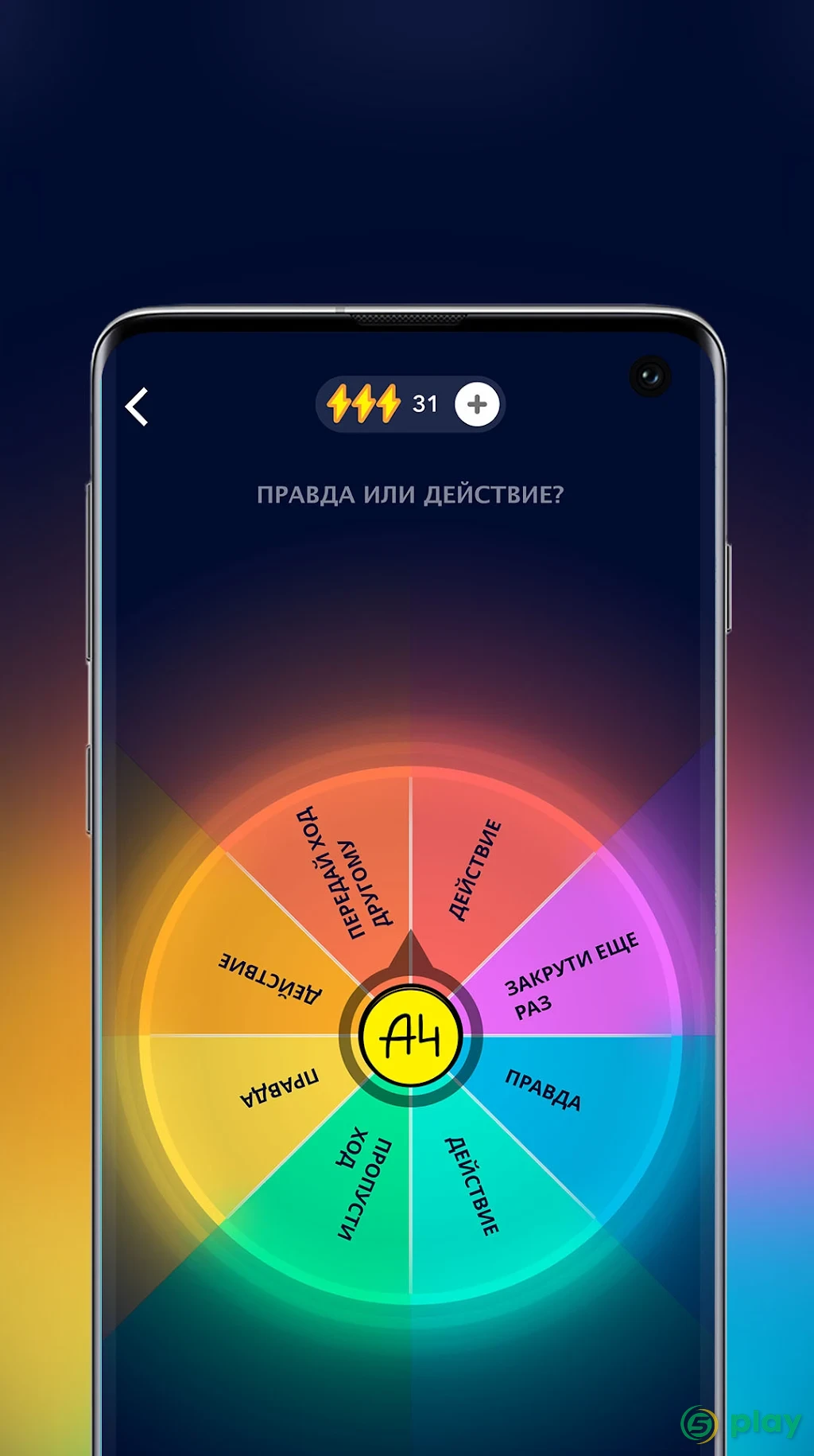 А4 Колесо фортуны — скриншот 5