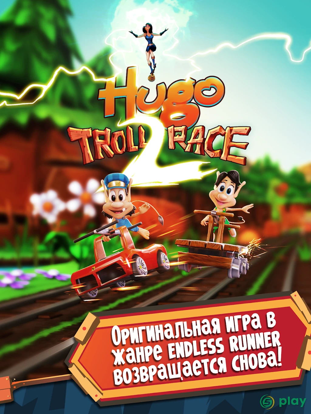 Hugo Troll Race 2: The Daring Rail Rush — скриншот 1