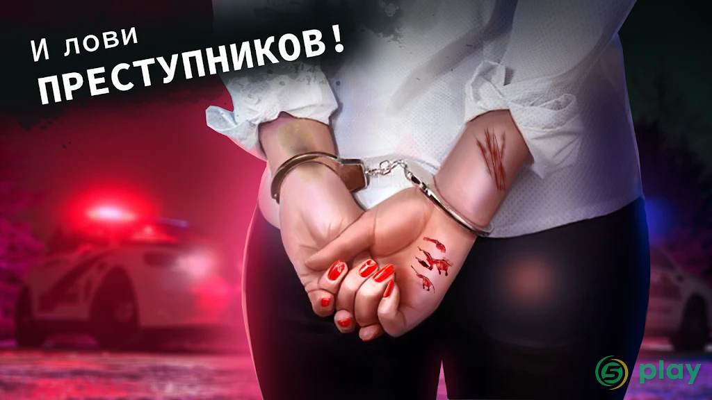 Криминальные Истории — скриншот 12
