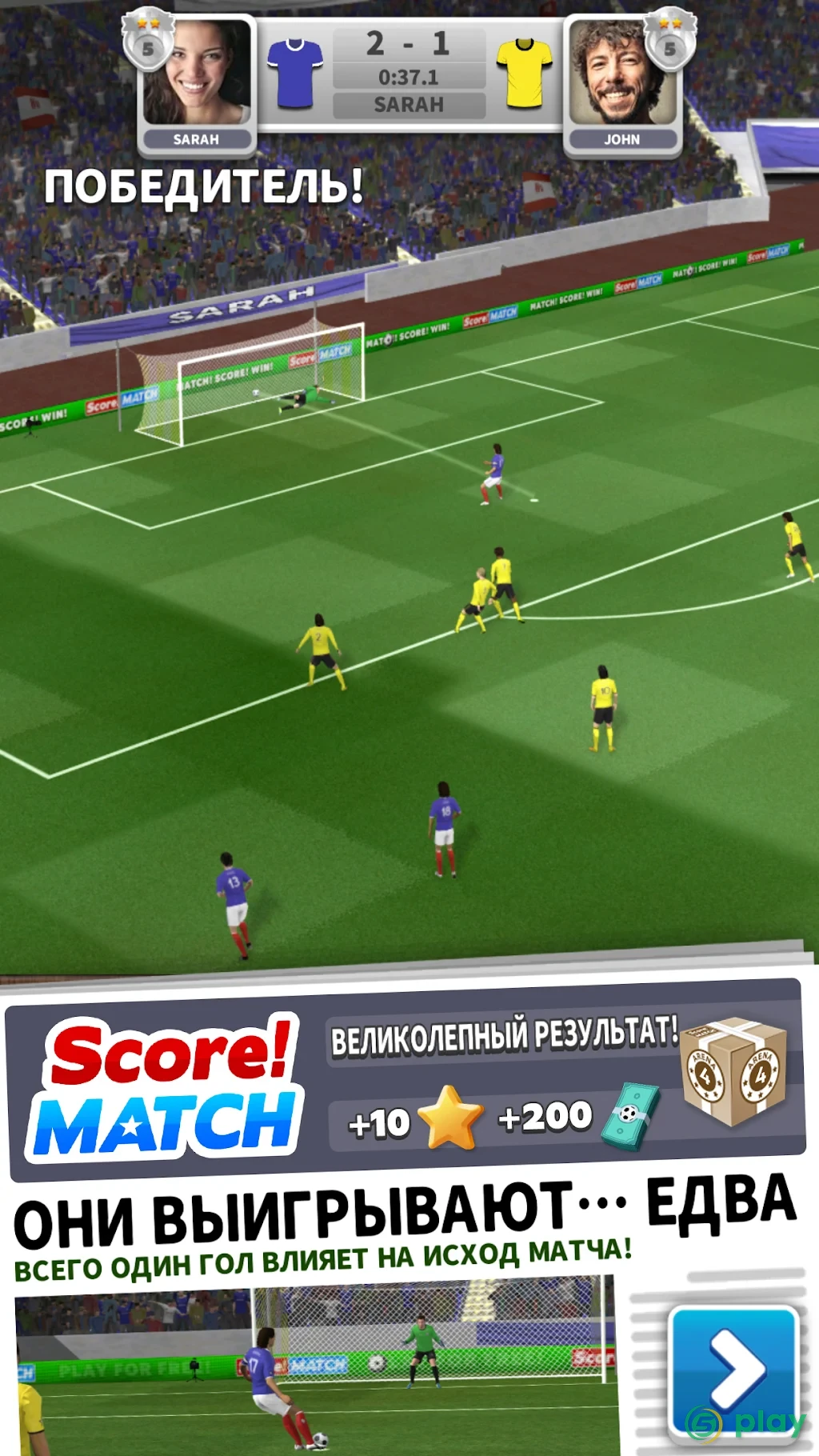 Score! Match — скриншот 1