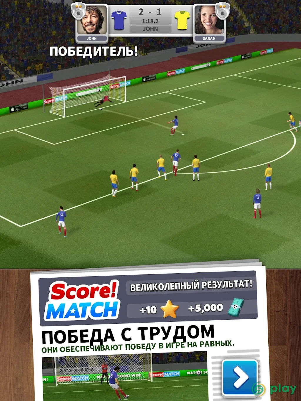 Score! Match — скриншот 9