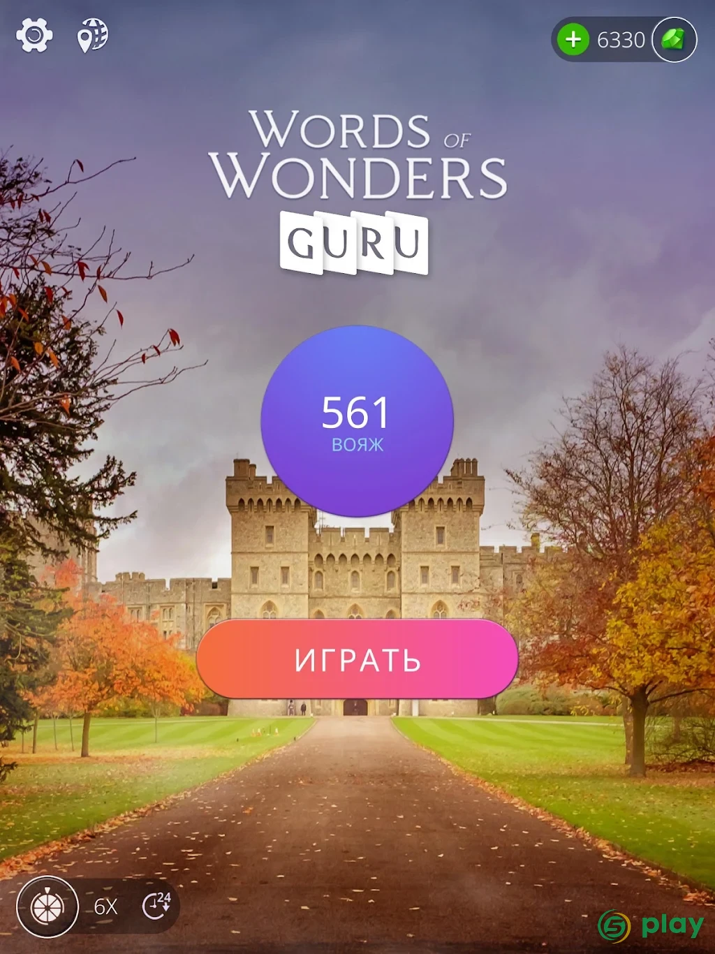 Words of Wonders: Guru — скриншот 11