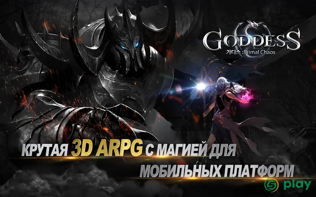 Goddess: Primal Chaos — скриншот 2