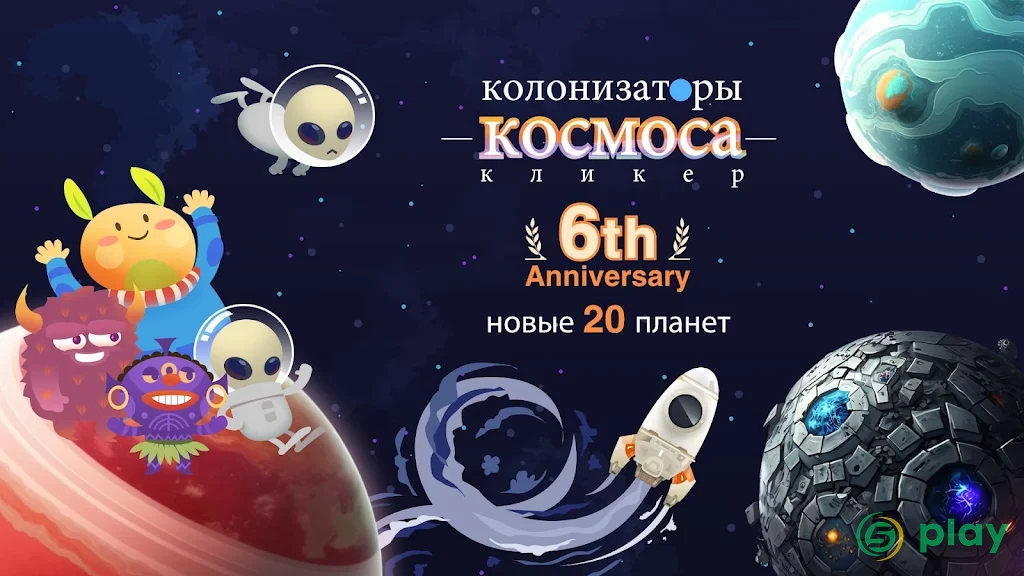 Кликер «Колонизаторы космоса» — скриншот 5
