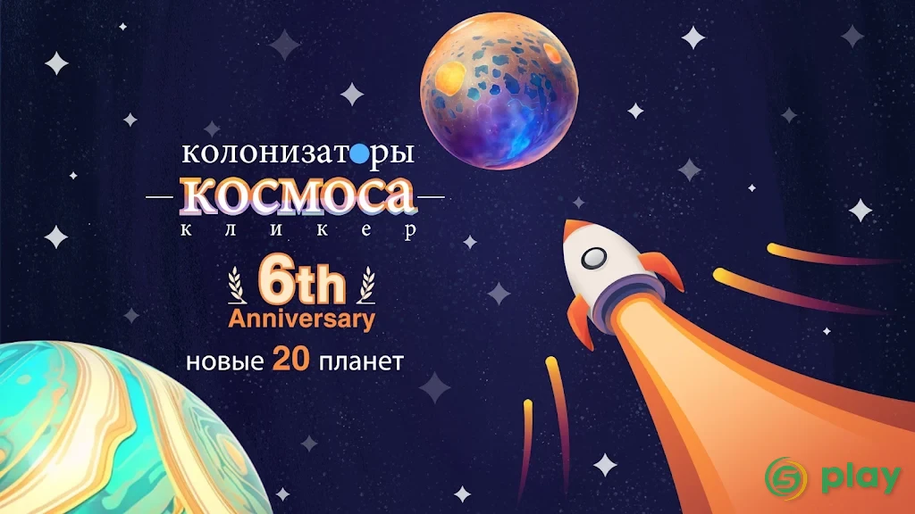 Кликер «Колонизаторы космоса» — скриншот 6