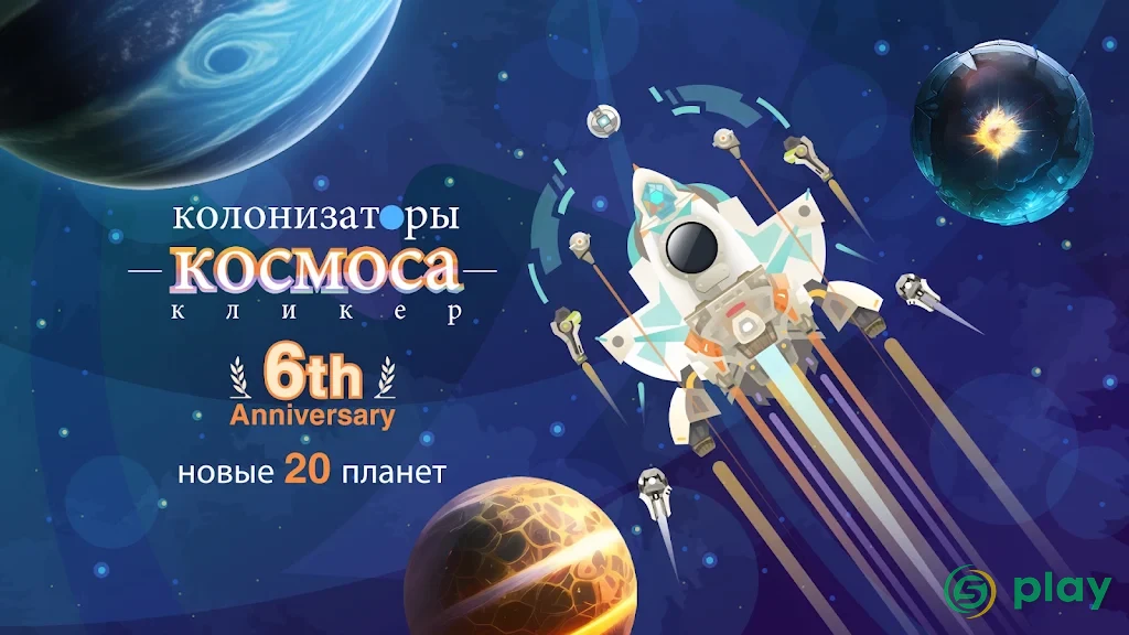 Кликер «Колонизаторы космоса» — скриншот 7