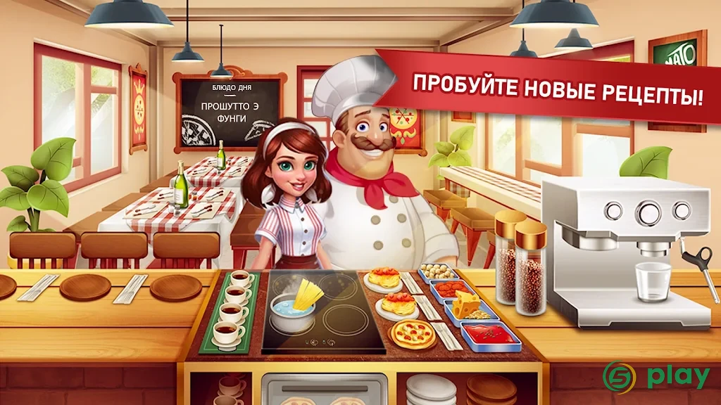 Кулинарное Безумие - Игра в Шеф-Повара ресторана — скриншот 1